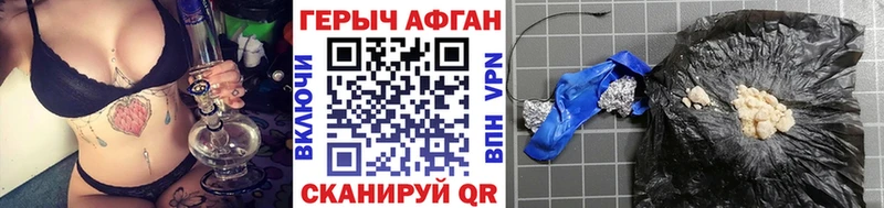 ГЕРОИН афганец  Ахтубинск 